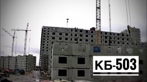 Панельки. Башенные краны КБ-503 | ЛСР | ЖК Ржевский парк