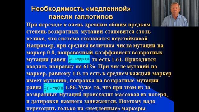 Клёсов А.А. Лекция 9: Датировки, медленные маркеры и погрешности