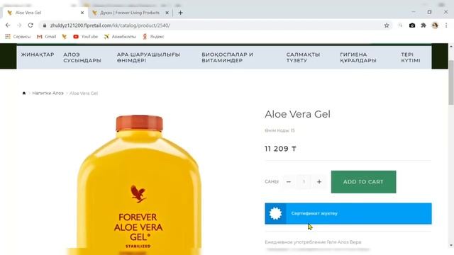 Форевер Ливинг Интернет магазин Сарсенбек Жулдыз смотреть онлайн