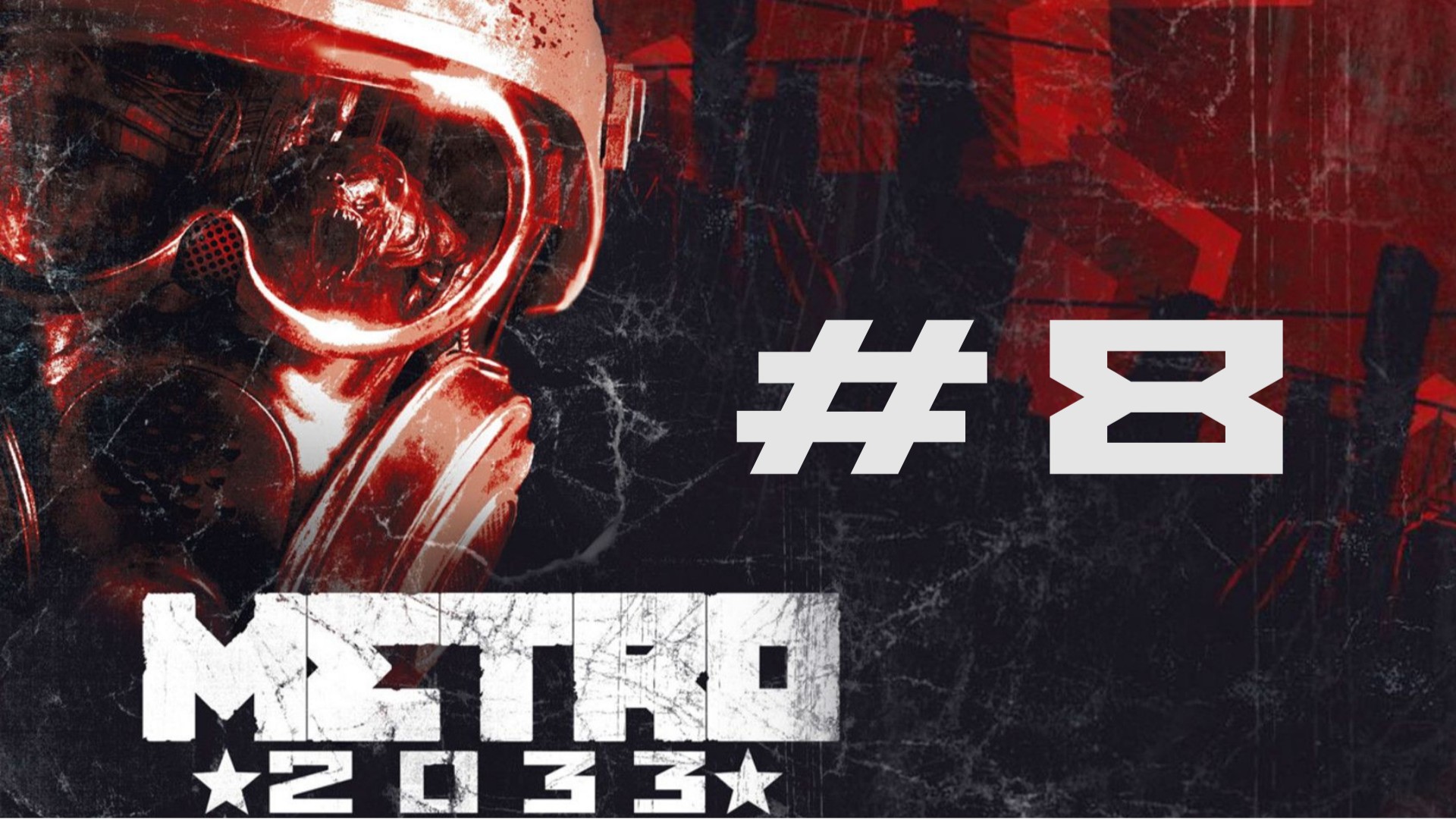 ПУТЬ К ЧЕРНОЙ СТАНЦИИ | Metro 2033 redux прохождение #8 (хардкор)