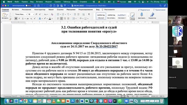 Вебинар 29.04