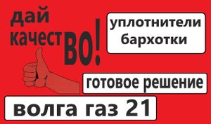 уплотнители стекол. качественно и недорого!