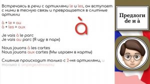 От Новичка до Эксперта: Предлоги à и de во Французском языке! Урок №7