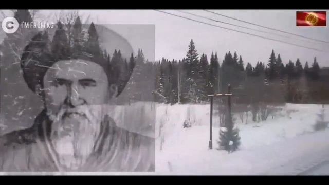 Токтогул Сатылгановдун✔ Сибирге сүргүнгө баражаткан жолу менен.