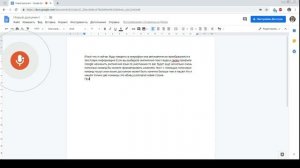как ... набрать большой текст голосом