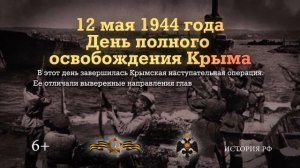 12 мая 1944 года