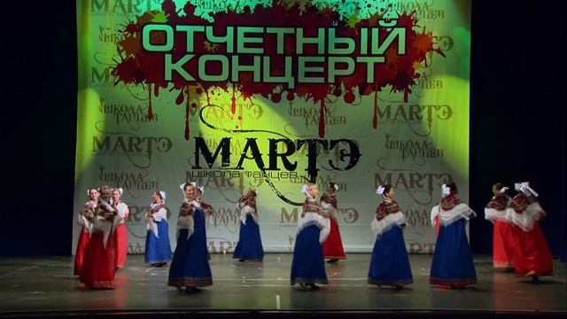 Русские народный танец "Русские узоры" школа танцев МАРТЭ