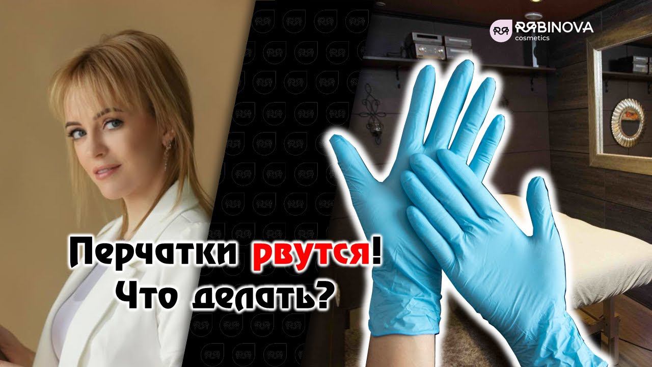 Перчатки - друг или враг мастера?