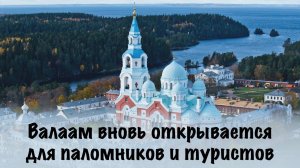 Валаам начинает принимать туристов | 5 канал