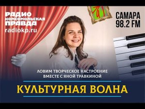 Культурная волна: Наталья Бондарева о песнях со смыслом | 2.08.2022