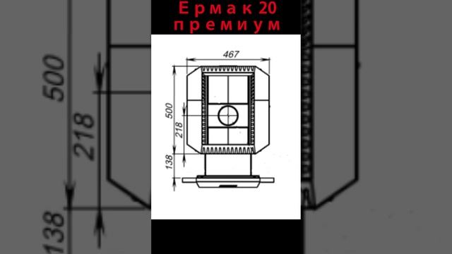 Банная печь Ермак 20 Премиум (сталь\чугун) размеры