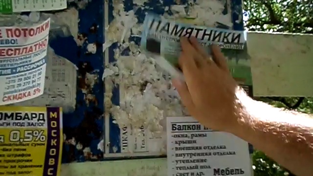 Способы расклейки объявлений своими руками.Смотреть видео.