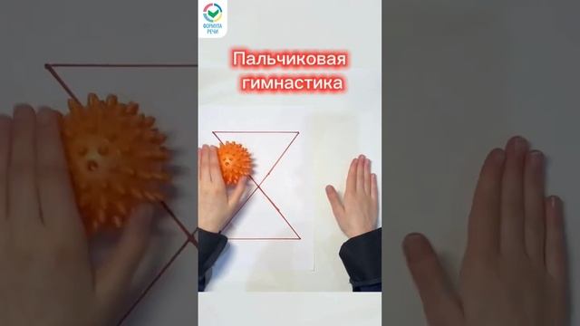 Пальчиковая гимнастика