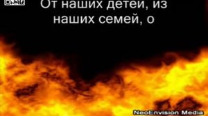 Эй, сатана, убирайся вон! гр Открытое Небо