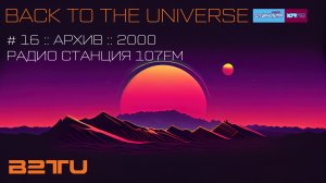 СТАНЦИЯ 106.8FM :: #16 :: BACK TO THE UNIVERSE :: ARCHIVES :: 2001