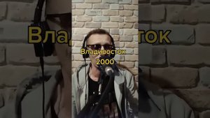 С гранатою в кармане,с чекою в руке