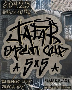 Jafar Open Cup 5x5 - Финал Pro 5 на 5