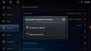 Активация подсветки боковых кнопок