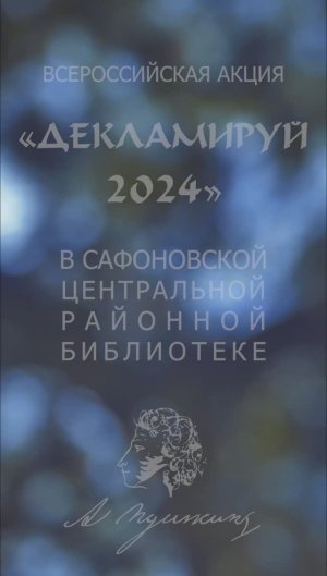 2024Декламируй VK