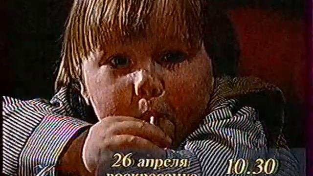 Анонс и заставка (Культура, 23.04.1998)
