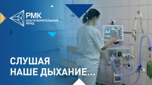 4 аппарата ИВЛ и 20 кислородных концентраторов для Еткульской больницы