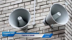 Сирены в городе