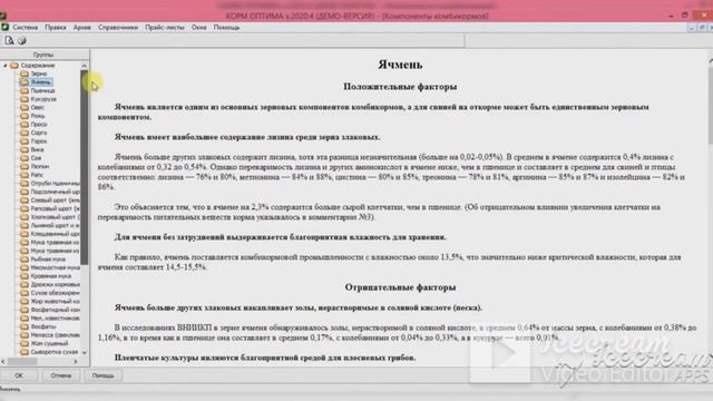 Корм Оптима - программа формулирования рационов №1
