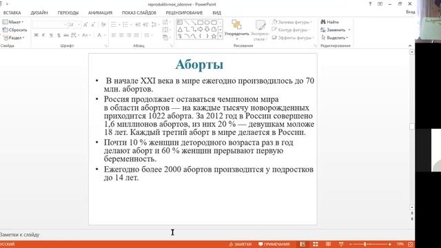 Запись урока биологии, 10кл: Репродуктивное здоровье человека