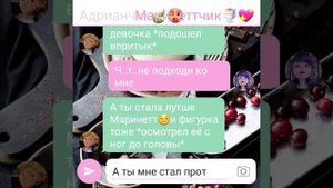 6/? "Сводные брат и сестра" (16+) - Переписка персонажев из Леди Баг и Супер Кот