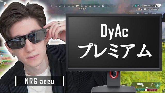 【Apex Legends】ZOWIE使用者必見！最新版！“aceu”のモニター設定紹介！ смотреть онлайн