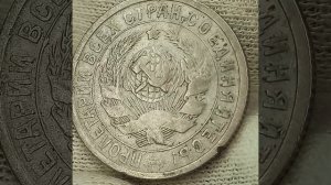 15 копеек 1933 года.