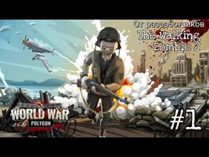 Перестрелка в Poly War Часть 3