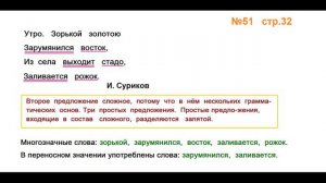 Руский язык учебник. 3 класс. Часть 1. Канакина Упражнение 51