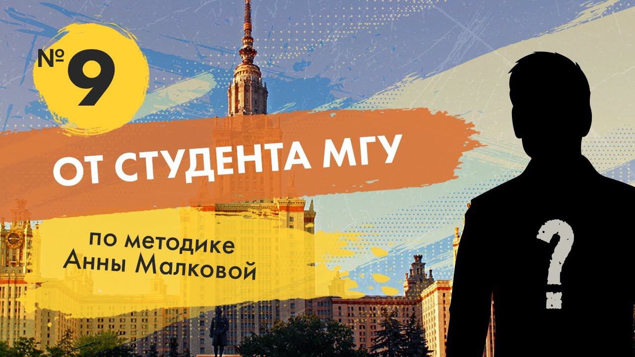 Студент МГУ разбирает №9 из ЕГЭ по математике по методике Малковой смотреть онлайн