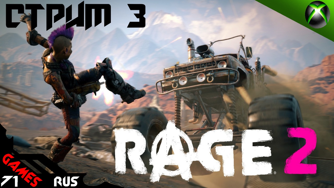 RAGE 2  Прохождение #3 ?[Трешовый стрим] Xbox Series S