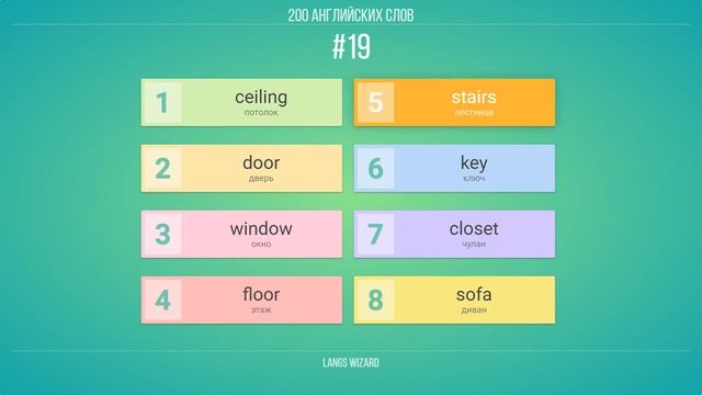 #19 | 200 английских слов. Изучаем самостоятельно английский
