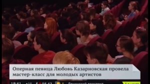 Москва 24: Любовь Казарновская провела мастер-класс для молодых артистов