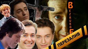 БЕЗРУКОВ. Спасибо, что живой! Трейлер HD (2012) - Перезалив