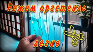 Как резать оргстекло | Чистый рез оргстекла