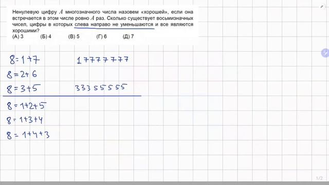 Задачи на логику посложнее (из Кенгуру 7-8) смотреть онлайн