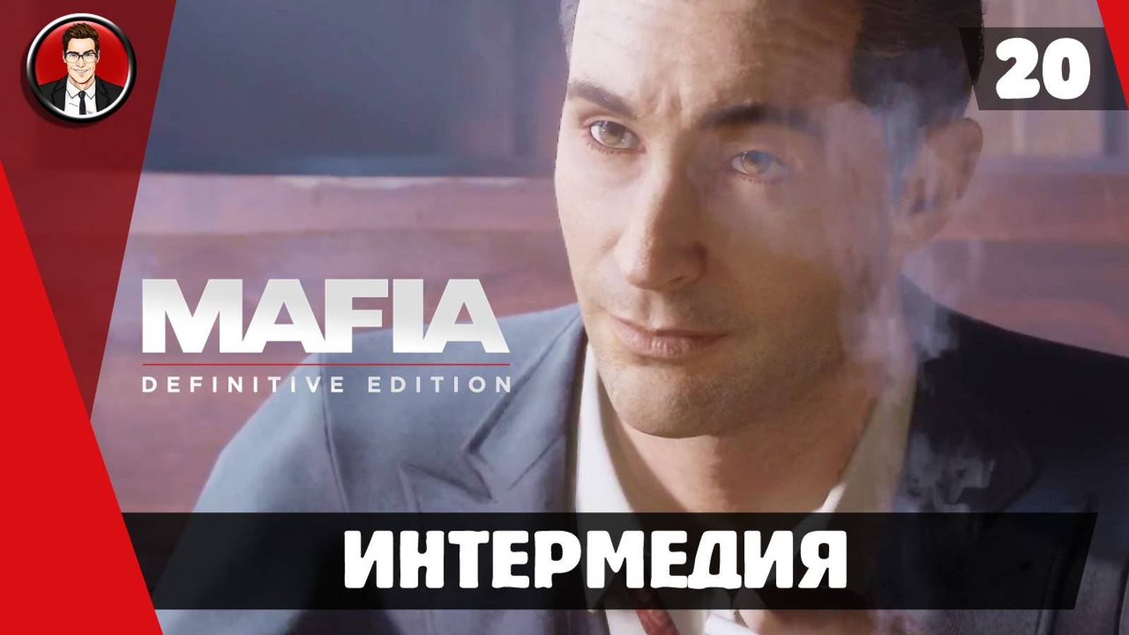 Прохождение Mafia Definitive Edition ► 20. Интермедия [Без комментариев]