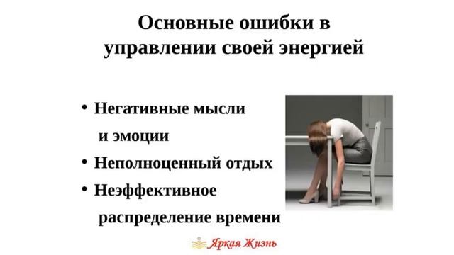 Почему нет сил. Основные Ошибки в управлении жизненной Энергией ♨️ Как повысить уровень энергии