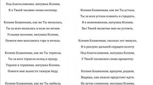 Ксения блаженная м. Иулиания (Денисова)