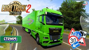 ✅Euro Truck Simulator ?КОНВОЙ SV СВОИ ЛИНИИ