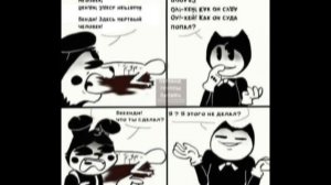 Комиксы про Бенди.