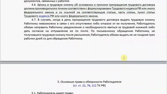 Правила ТРУДОВОГО внутреннего распорядка смотреть онлайн