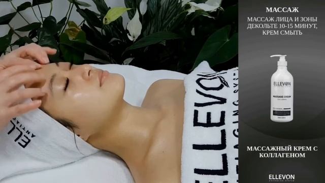 Массаж лица, гипсовая маска с коллагеном Ellevon