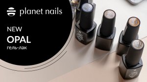 Палитра гель-лаков Opal от компании Planet Nails