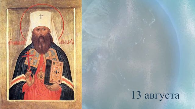 Православный календарь Седмица 10 я по Пятидесятнице смотреть онлайн