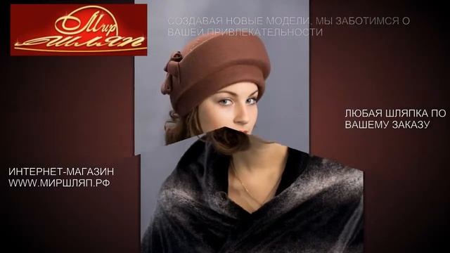Мир шляп #45 фетровые шляпы